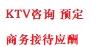 鄂托克旗最好十大KTV会所消费排名