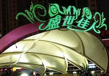鄂托克旗那个真空ktv陪酒玩的开-英皇国际KTV消费价格点评
